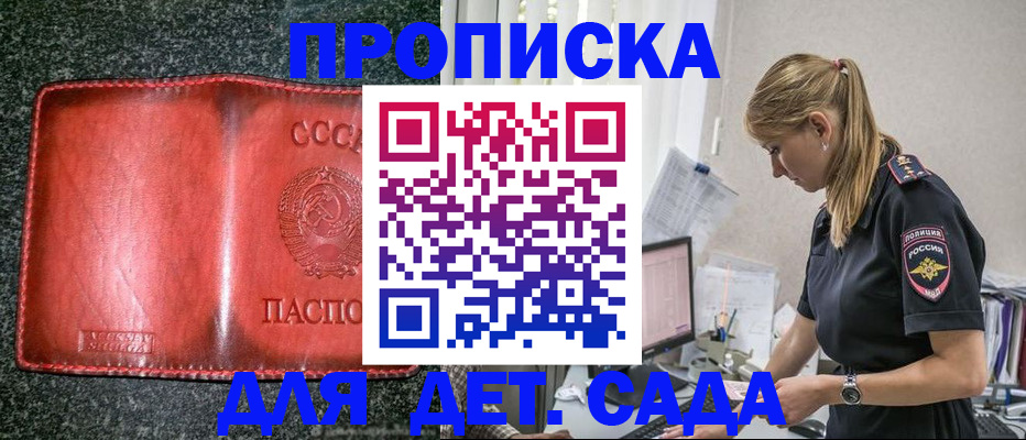 временная регистрация для школы в Трубчевске