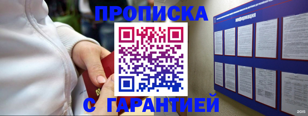прописка в Трубчевске
