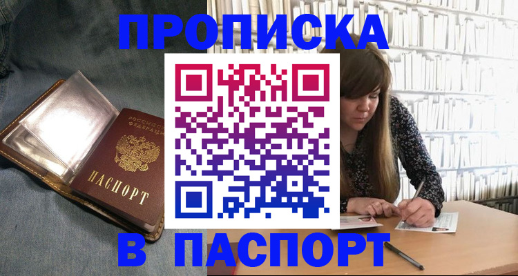 прописка гарантия в Трубчевске